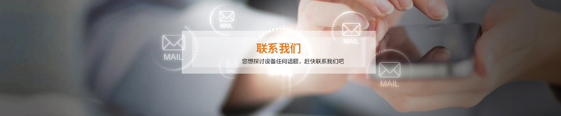 聯系我們